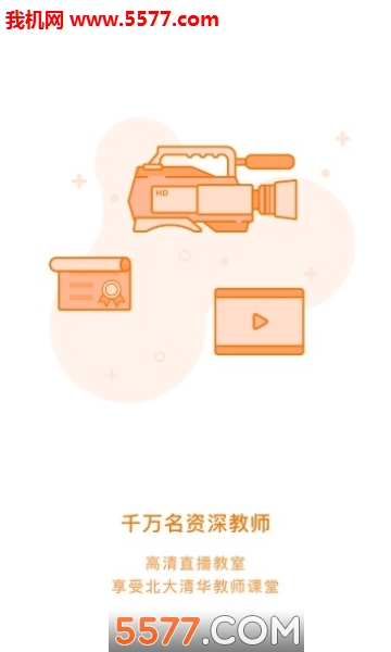 嗨教课堂手机版的图册