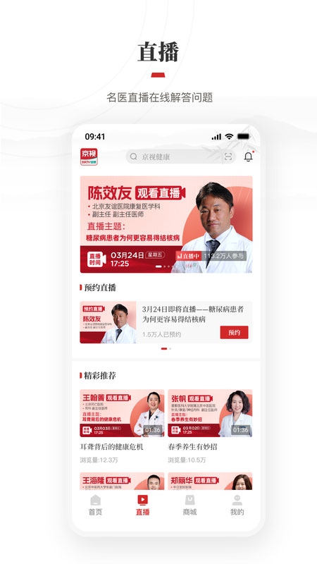 北京养生app的图册