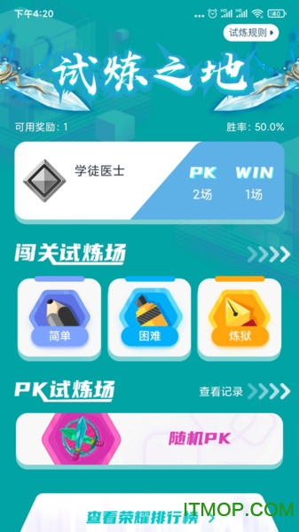 执业医师题库通的图册