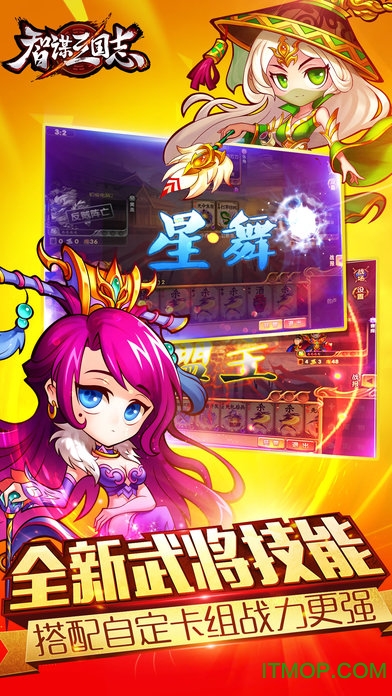 手游智谋三国志的图册