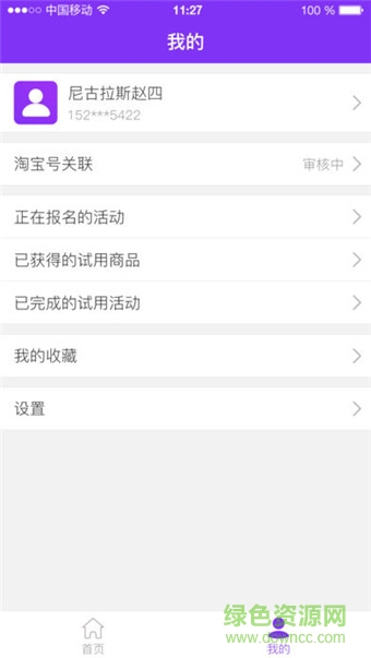 领趣客户端的图册