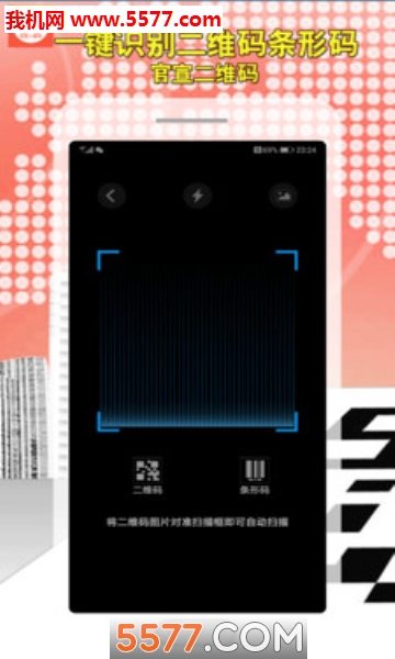 官宣二维码软件的图册