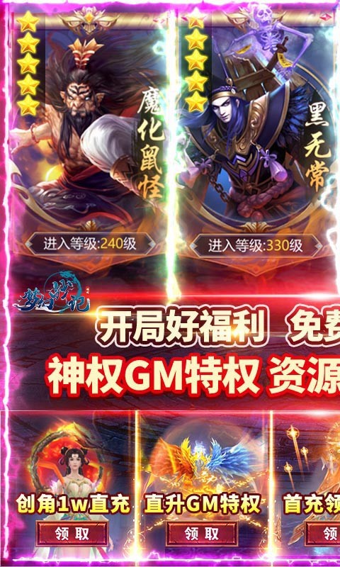 梦幻战记福利版的图册