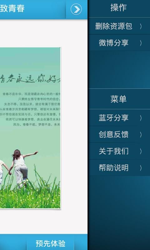 致青春动态壁纸app的图册