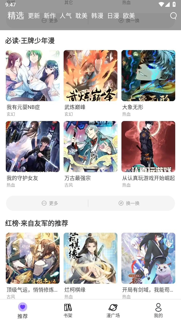 漫士多漫画app正版官网下载的图册