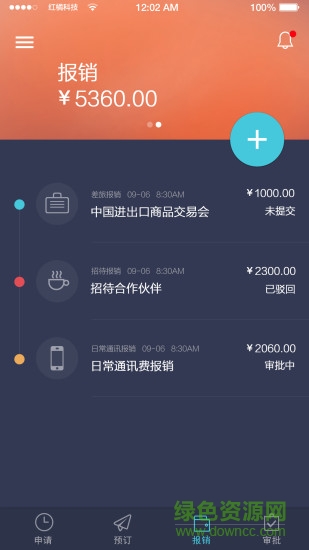 红橘微财务手机版的图册