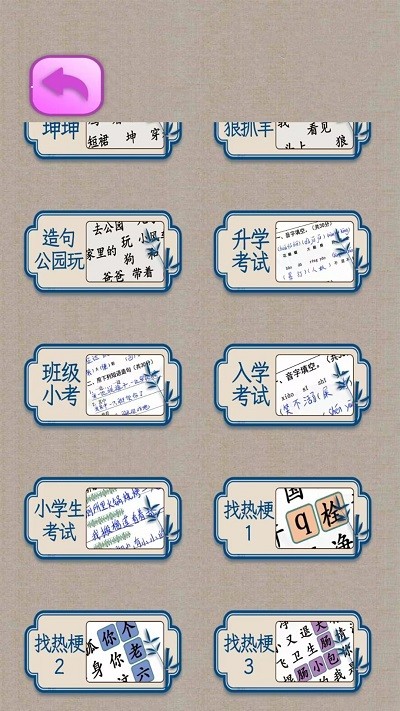 文字王者挑战游戏的图册