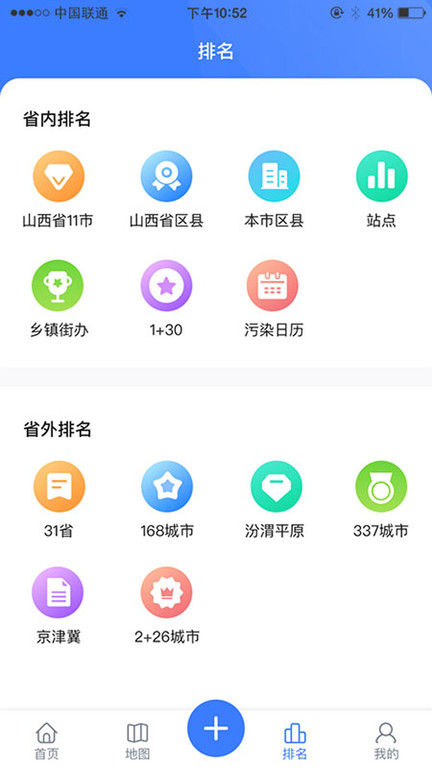 精细化管控app的图册