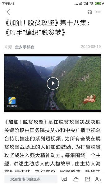 金乡手机台app的图册