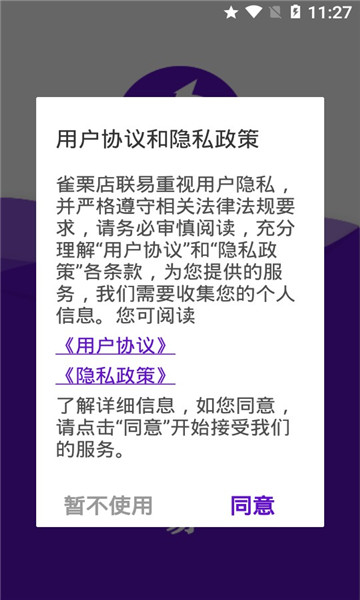 雀栗店联易的图册