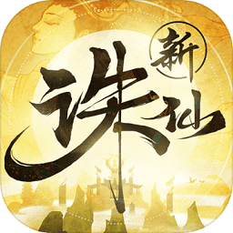 诛仙手游游戏fan版本