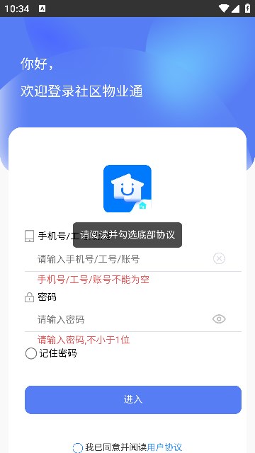 社区物业通软件的图册