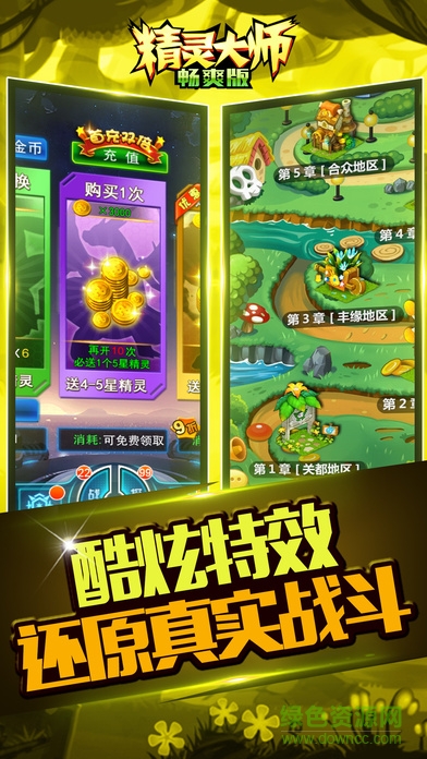 精灵大师手机版的图册