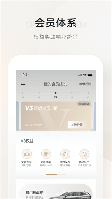 上汽荣威app的图册