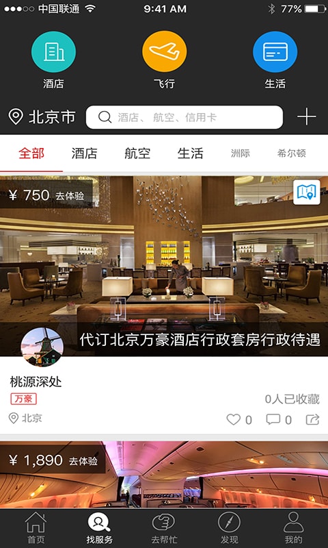 奢玩官方版的图册