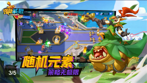 塔防战歌的图册