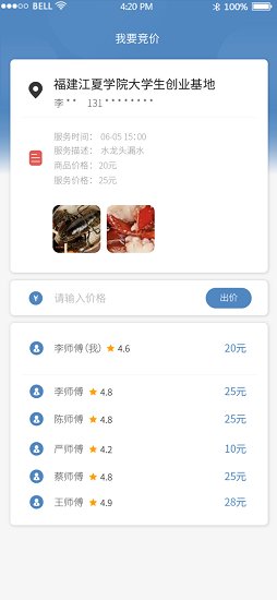 噫哒生活官方版的图册