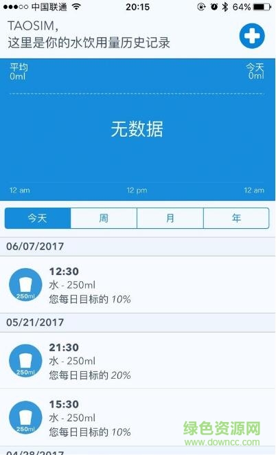喝水提醒waterminder免费版的图册