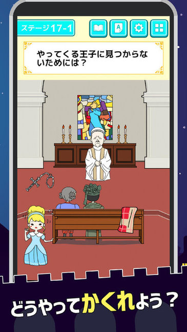 灰姑娘的逃脱游戏的图册