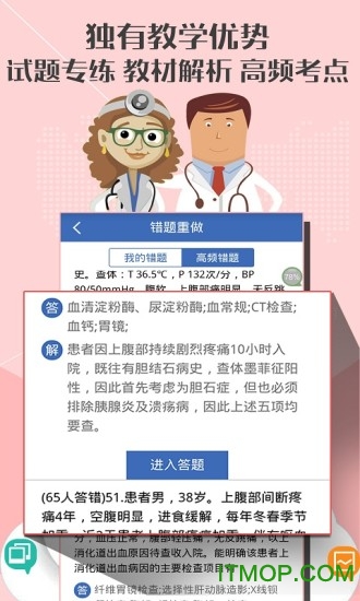 护理高级职称考试宝典官方版的图册