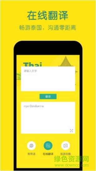 泰语翻译流利说的图册