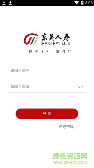 东吴人寿业务掌上宝的图册