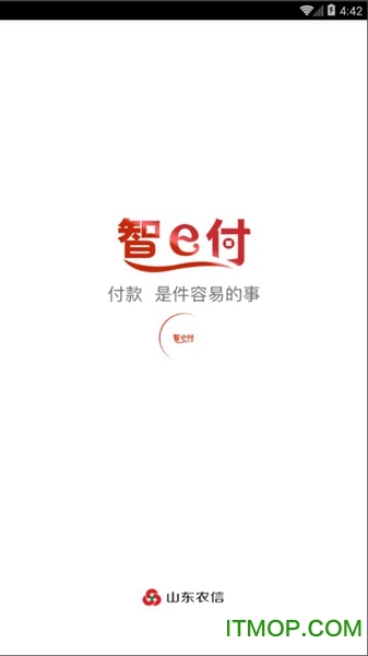 山东农信智e付手机客户端的图册