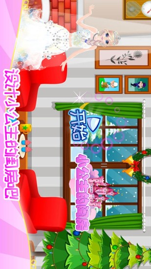 公主宝贝装饰房间的图册