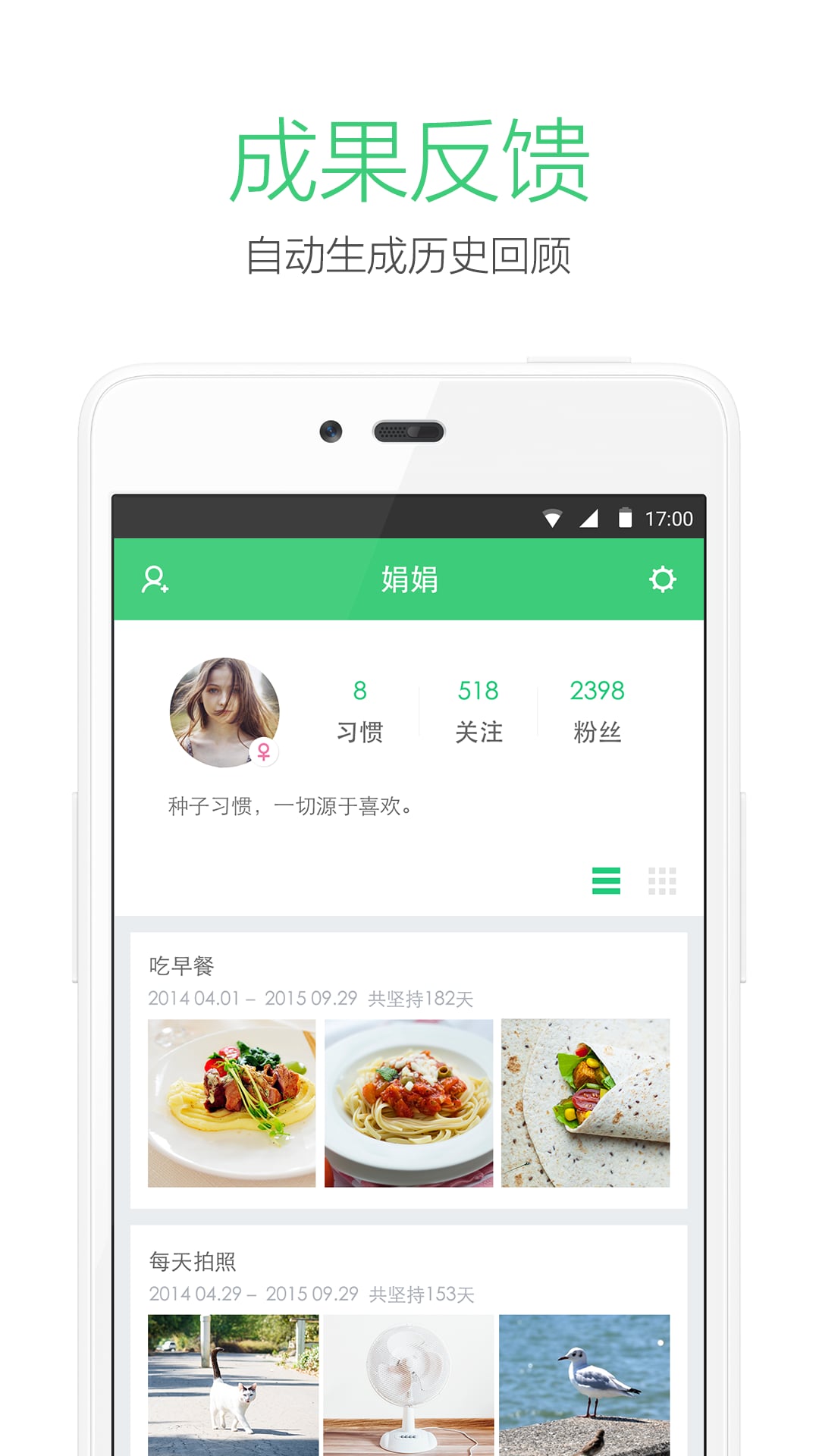 种子习惯手机版的图册