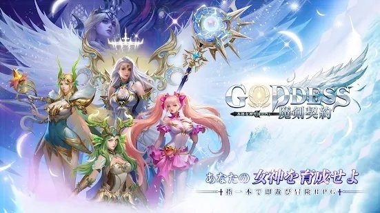 goddess魔剑契约游戏的图册