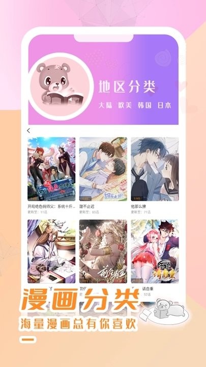 酷漫熊漫画2025官网版的图册