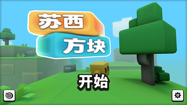 苏西方块最新版的图册