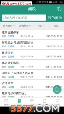 缙享北碚安卓版的图册