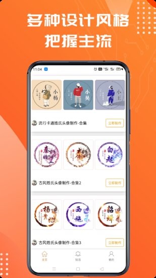 姓氏头像制作大师最新版的图册