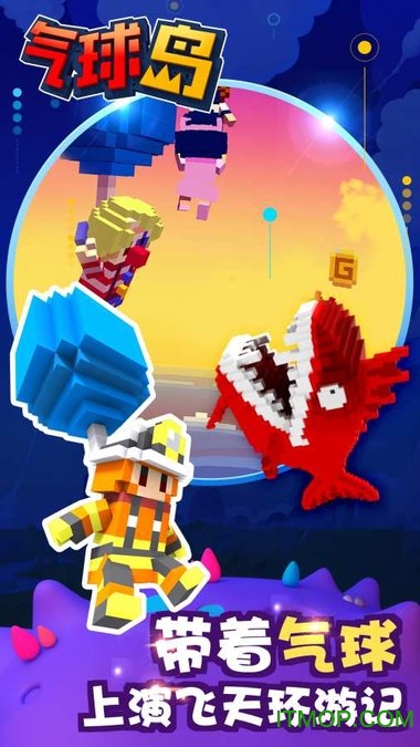 气球岛手游的图册