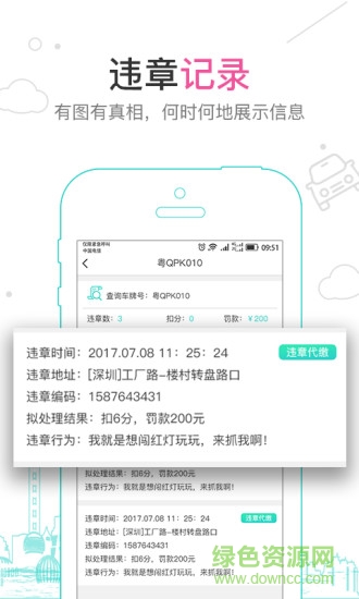 天天车主手机版的图册