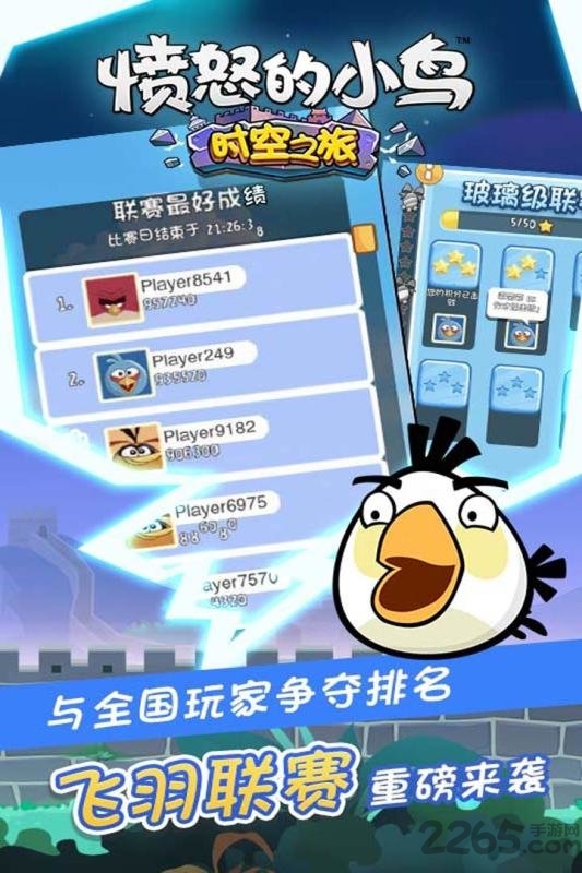 愤怒的小鸟时空之旅内购破解版的图册