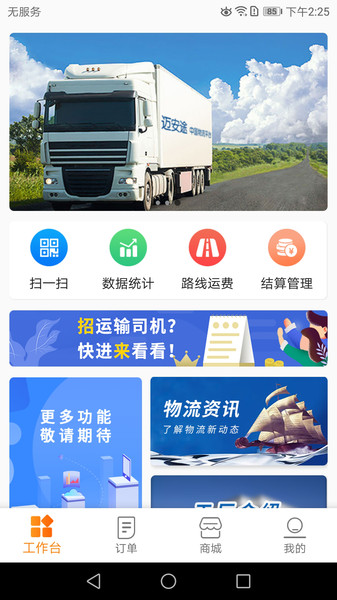 迈安途物流端的图册