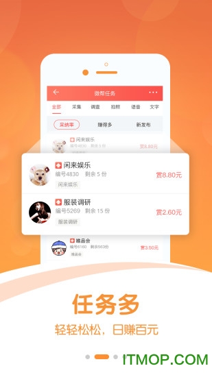 微帮任务平台app的图册