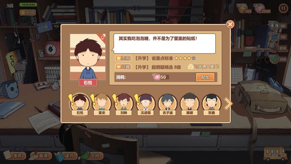 王牌班主任官方的图册