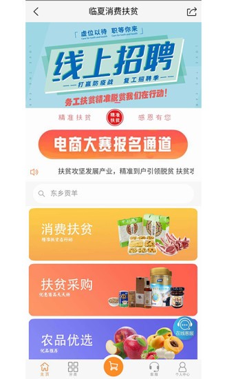 临夏消费扶贫的图册