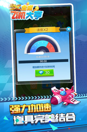 合成飞机大亨的图册