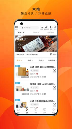 酒虫网软件手机版的图册