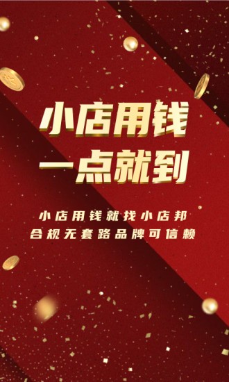 小店邦app的图册