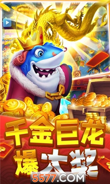 大神捕鱼福利版的图册