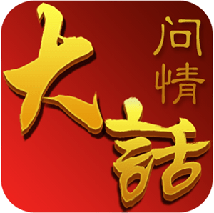 大话问情bt公益服游戏