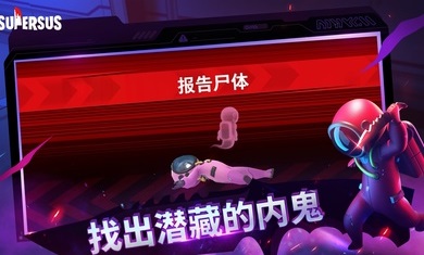 SuperSus官方正版的图册