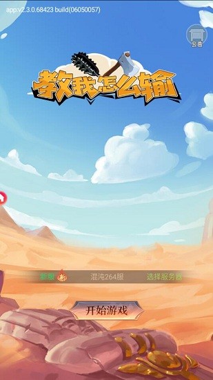 教我怎么输的图册