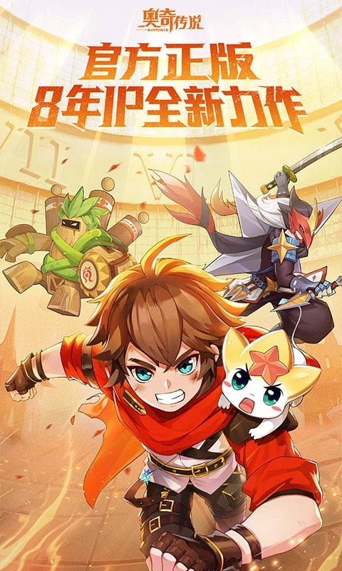 奥奇传说手游测试版的图册