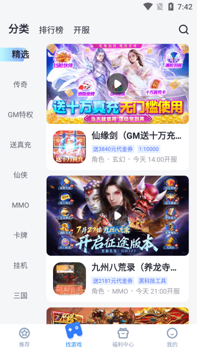 叉叉助手bt游戏盒子的图册